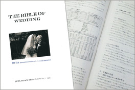 IWPAウエディングプランナー日本資格