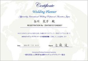 IWPAウエディングプランナー日本資格合格証書
