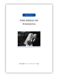 【最終値】ウェディングプランナー ブライダルプランナー 検定テキストセット